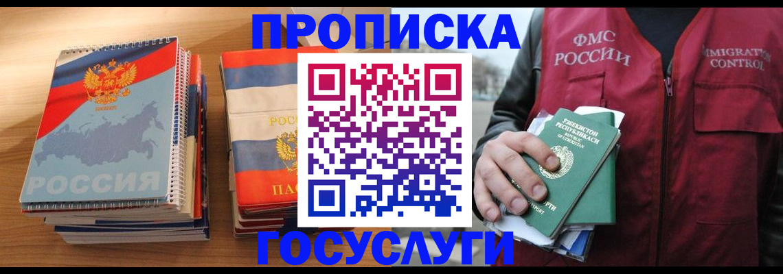 временная регистрация в квартире в Саратове