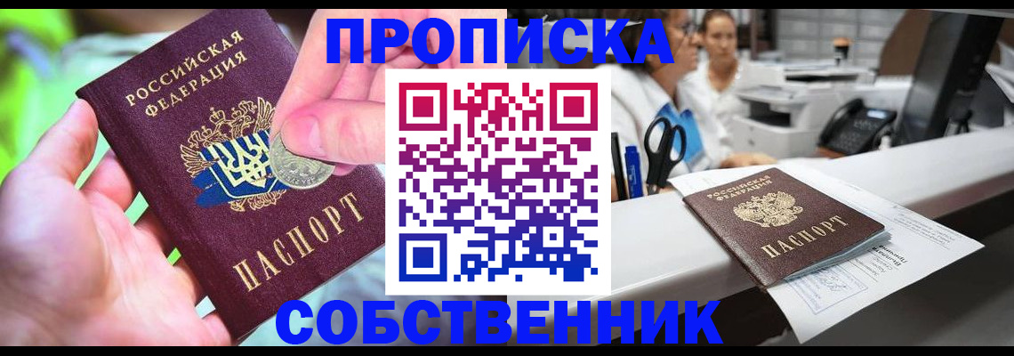 временная регистрация недорого в Саратове